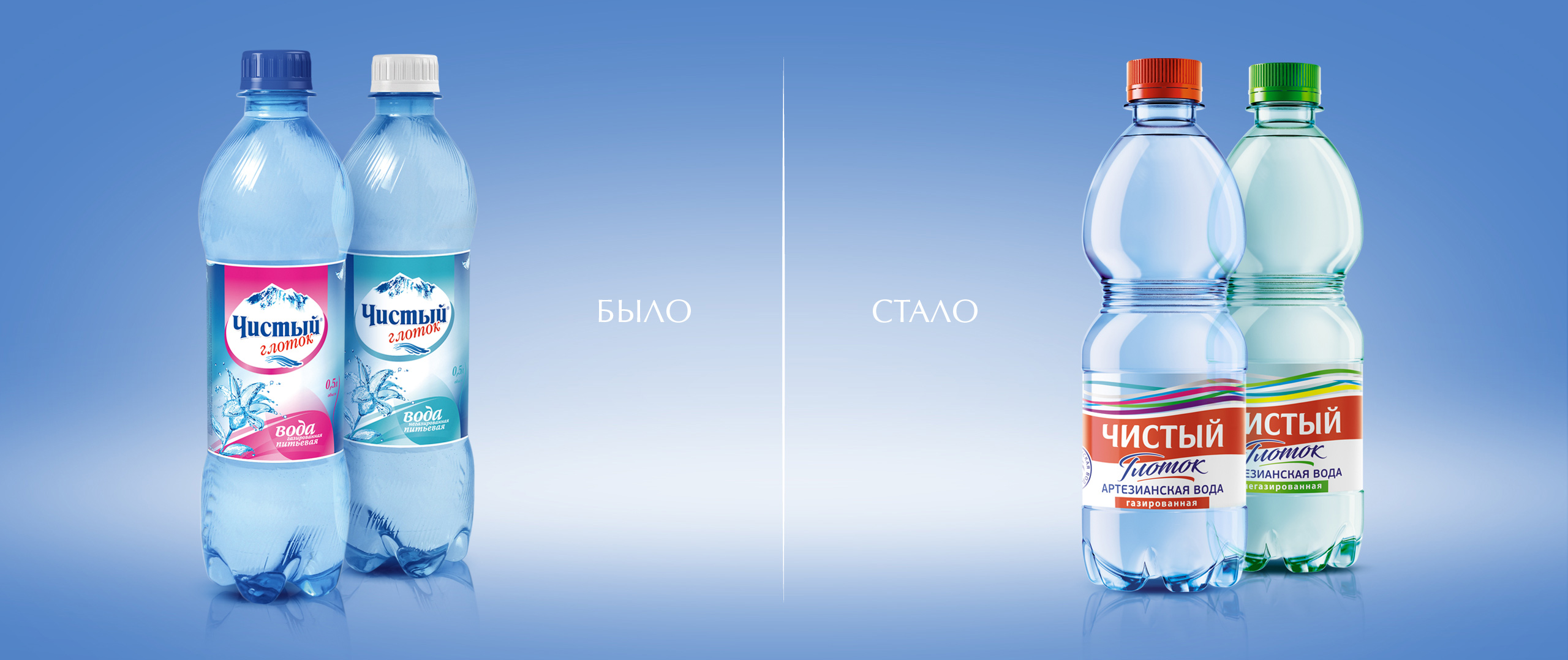 Рестайлинг бренда ЧИСТЫЙ глоток в дизайне от агентства Soldis.